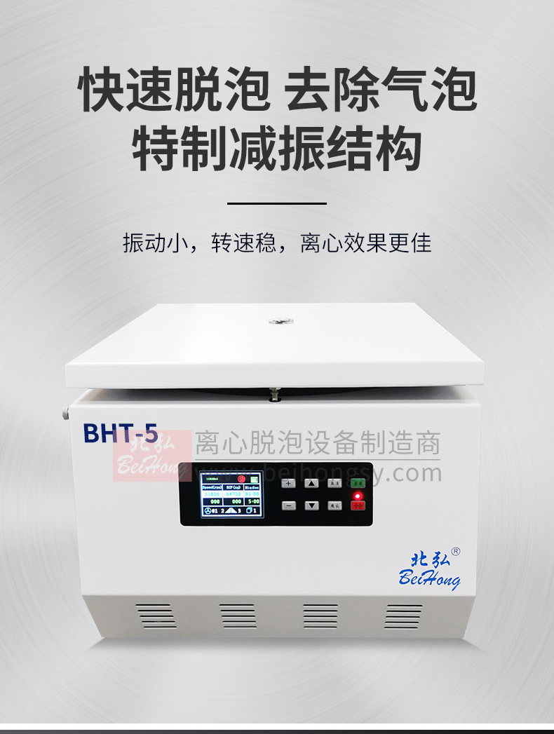 BHT-5离心脱泡机容量55cc(图1)