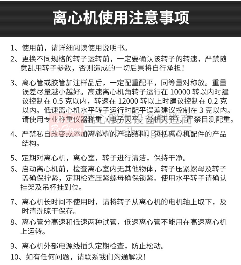 BHT-5离心脱泡机容量55cc(图12)