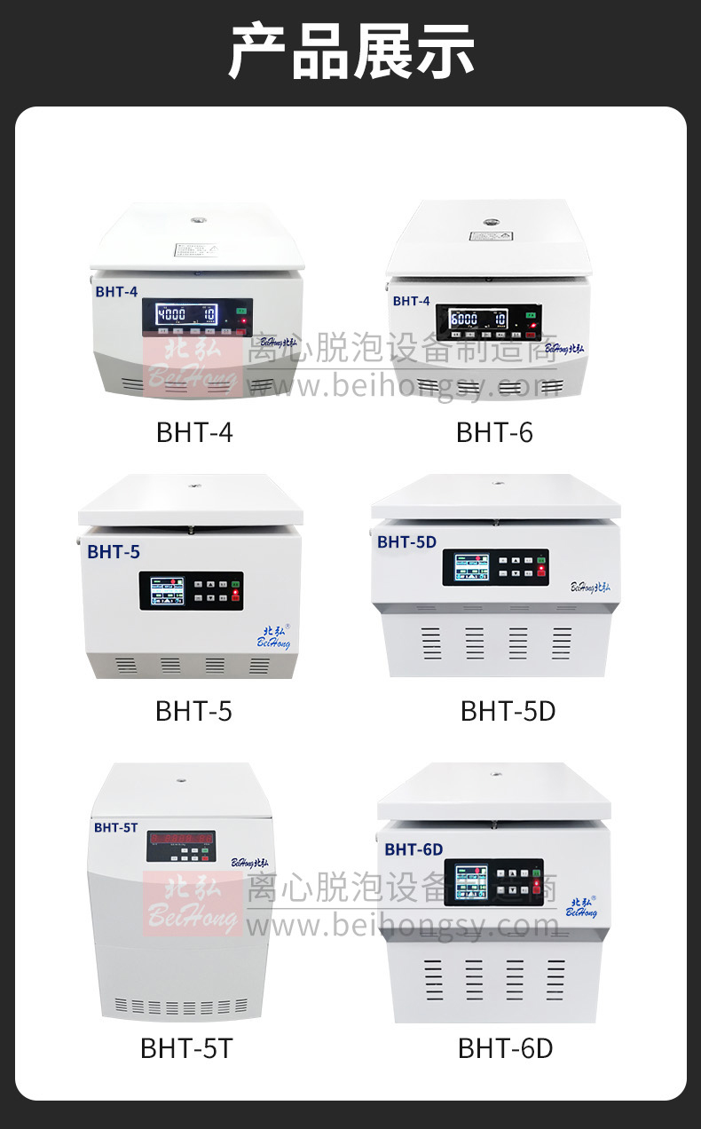 BHT-5离心脱泡机容量55cc(图10)