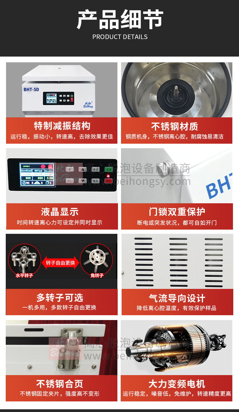 BHT-5离心脱泡机容量55cc(图9)